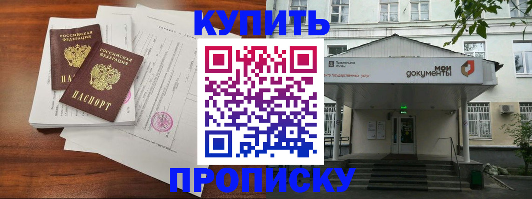 прописка для школы в Бирске