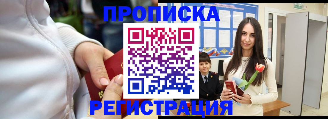 прописка ребенка в Бирске