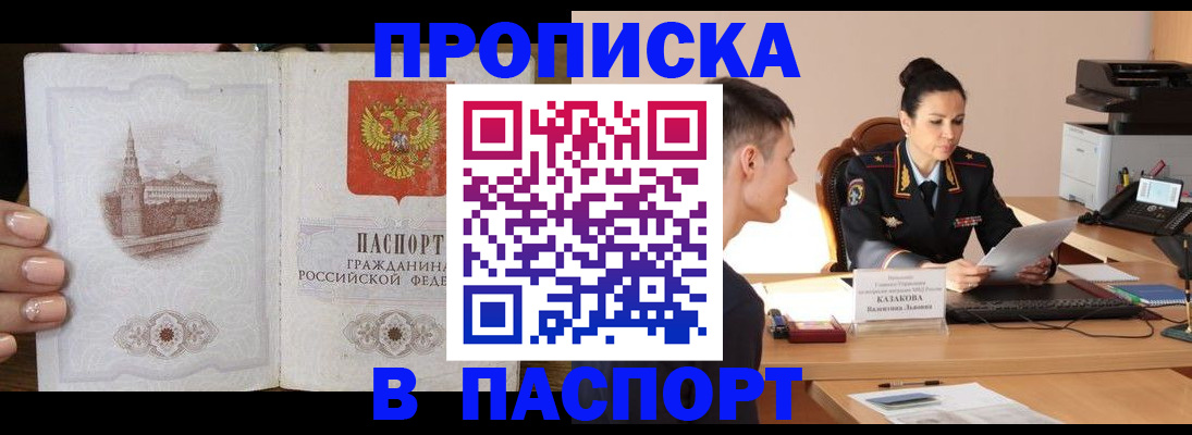 временная регистрация поиск в Бирске