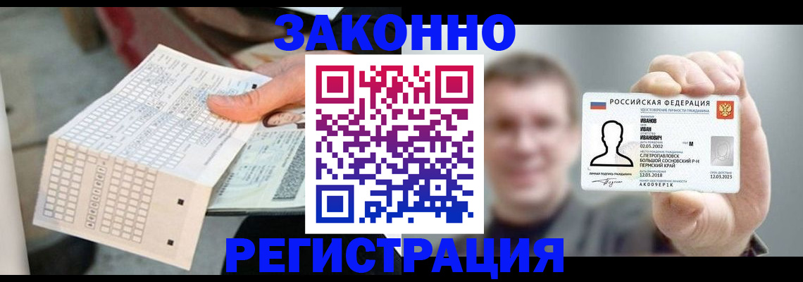 прописка законно в Бирске