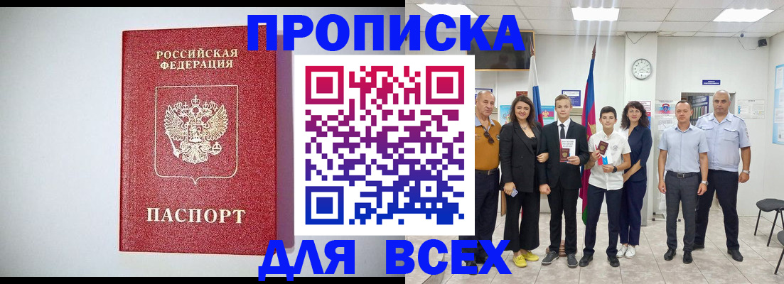 временная регистрация надежно в Бирске